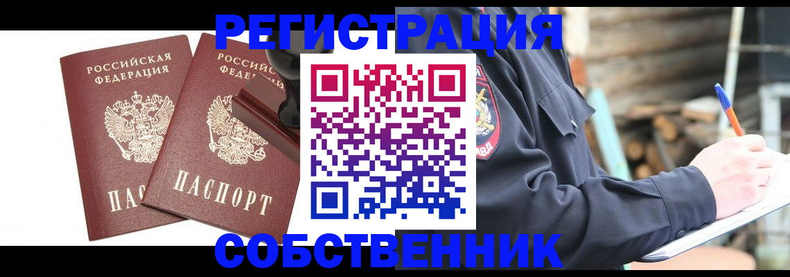 прописка в квартире в Дзержинске