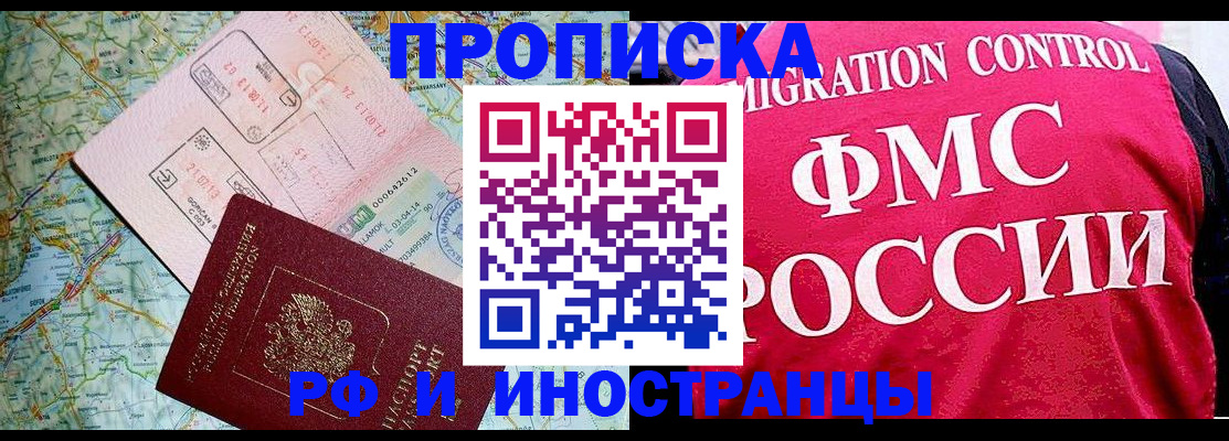 прописка для работы в Дзержинске