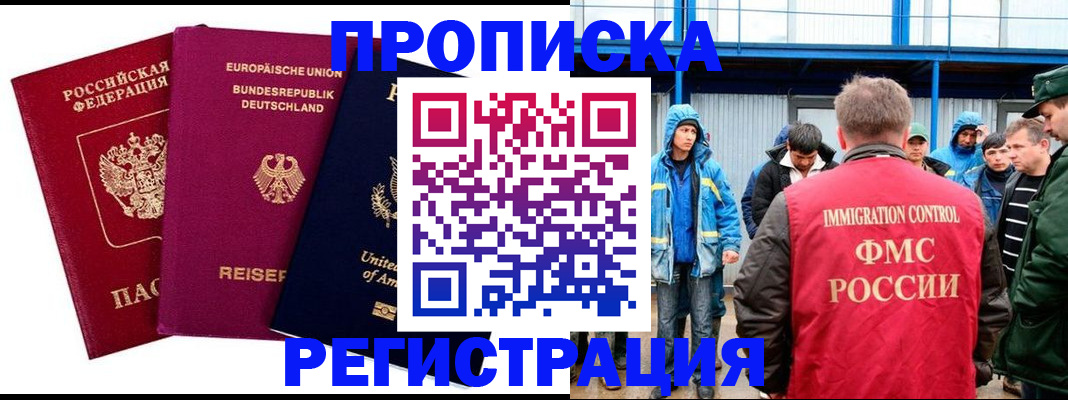 прописка регистрация в Дзержинске