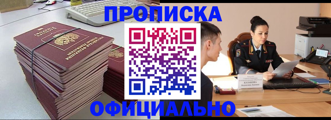 прописка регистрация в Дзержинске
